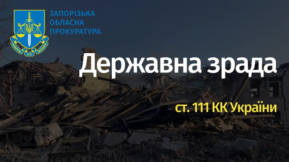 На Запоріжжі судитимуть ще 4-х експравоохоронців, які поповнили лави окупаційної «поліції» Мелітополя