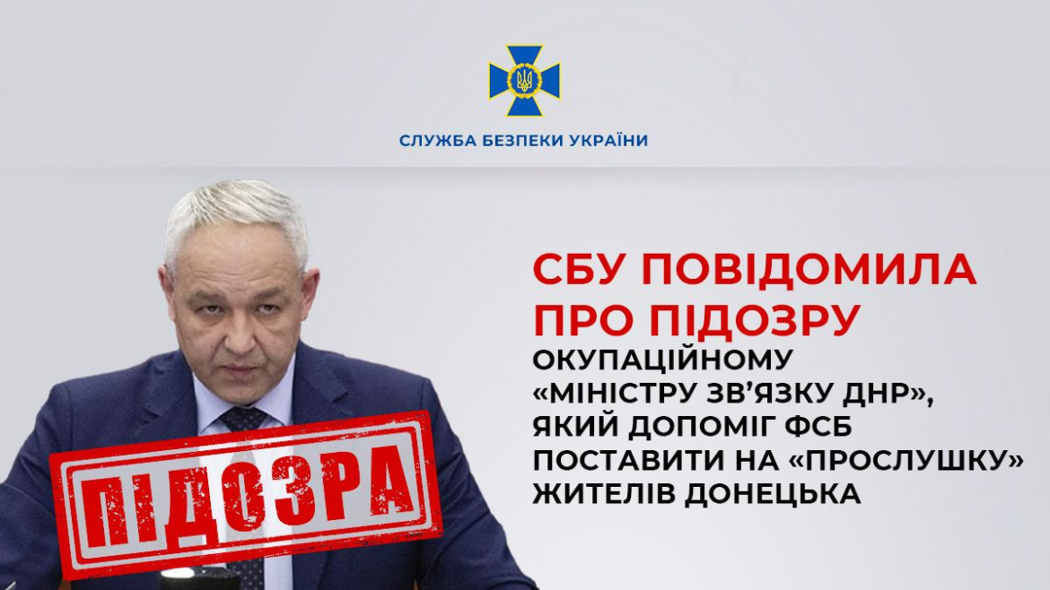 Допоміг “прослуховувати” жителів Донецьку. Повідомлено про підозру “міністру зв’язку “ДНР”