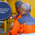 Волиньгаз офіційно перейшов під контроль держави - Міненерго