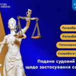 Мін'юст подав позов для конфіскації активів Ротенбергів та їх партнерів