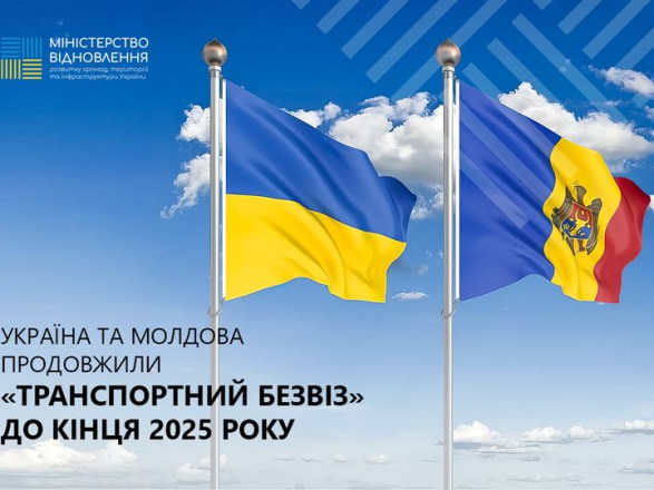 Україна та Молдова продовжили "транспортний безвіз" до кінця 2025 року