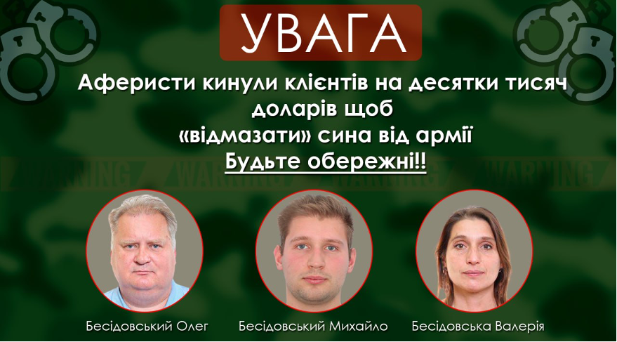 «Як знайти кошти для відмазування від армії» або нові способи обману громадян під час війни