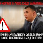 Знову Балаклицький? «Суддя Майдану» вчергове намагається повернути сірі схемидипломування моряків