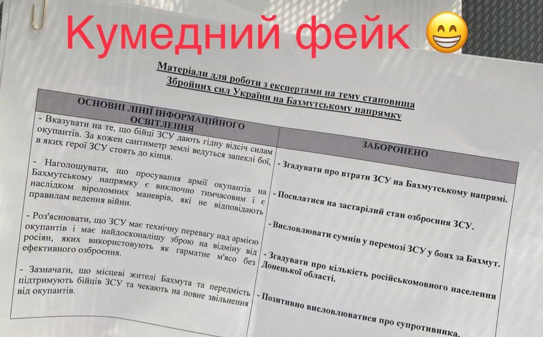 Росія поширила фейк щодо "методички" для українських медіа по висвітленню боїв за Бахмут