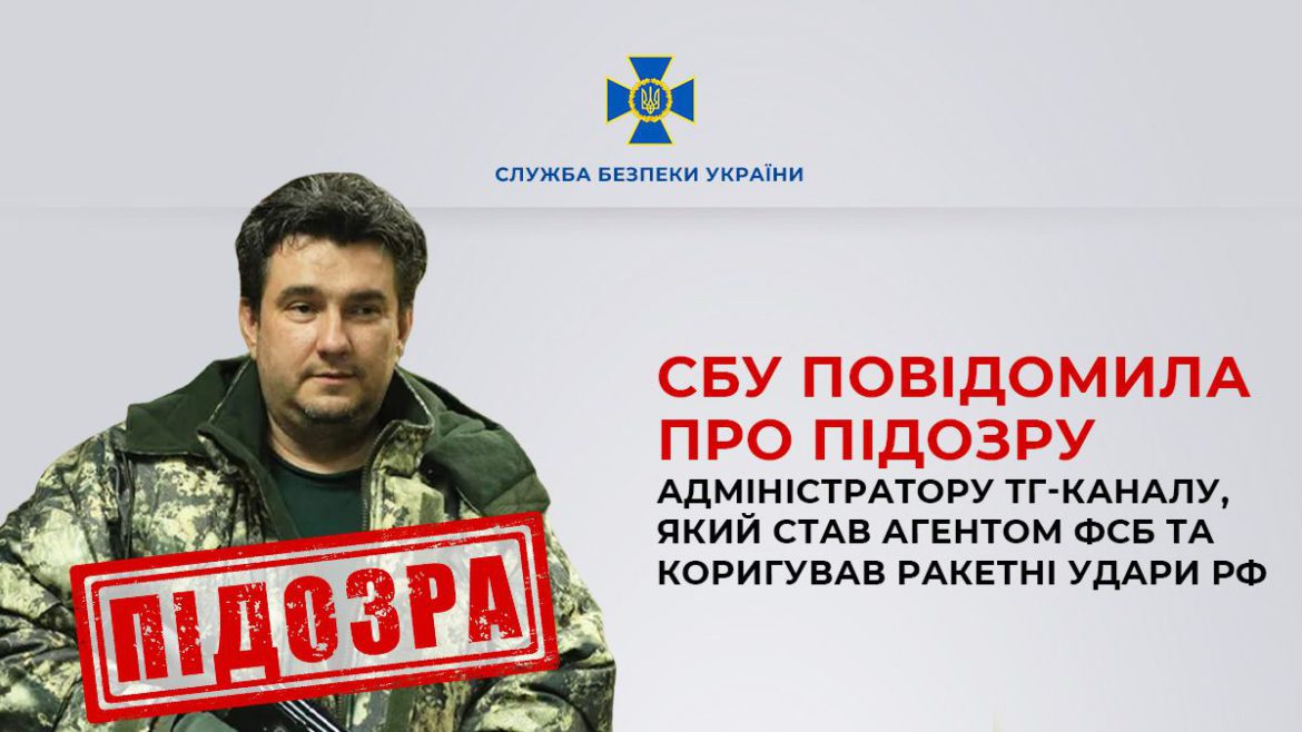 СБУ повідомила про підозру адміністратору ТГ-каналу