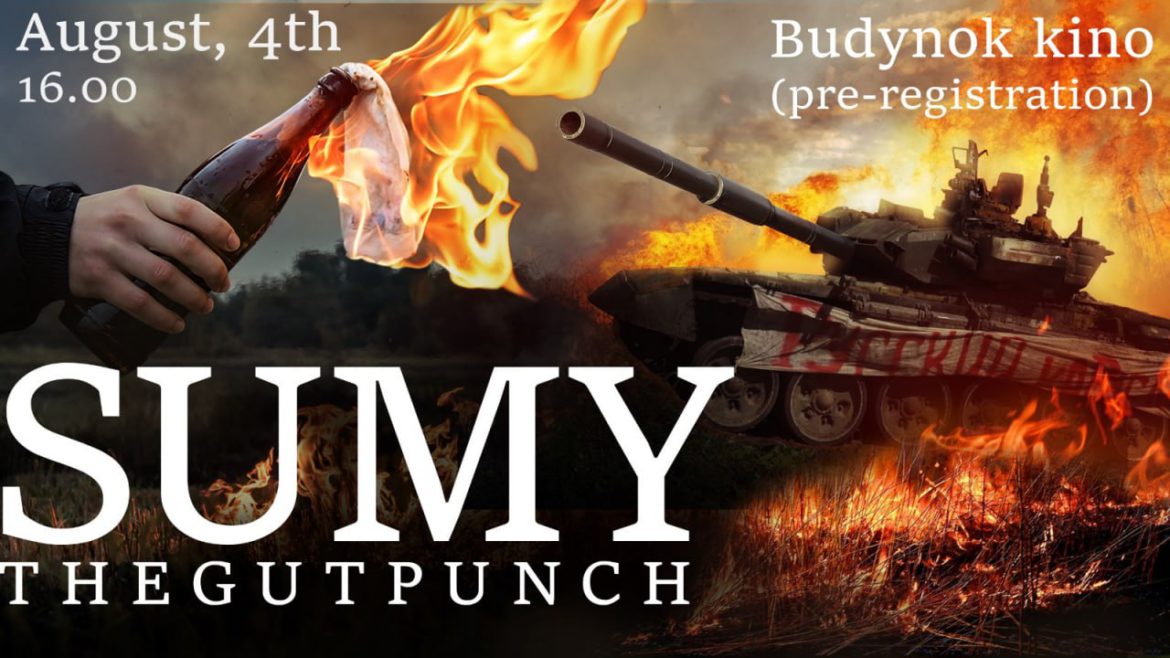 "Sumy. The Gut Punch": фільм про Суми в перший місяць повномасшатбного вторгнення (попередня реєстрація)