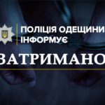 Ледь не позбавив життя дружину та травмував дітей: в Одесі затримали підозрюваного у замаху на вбивство