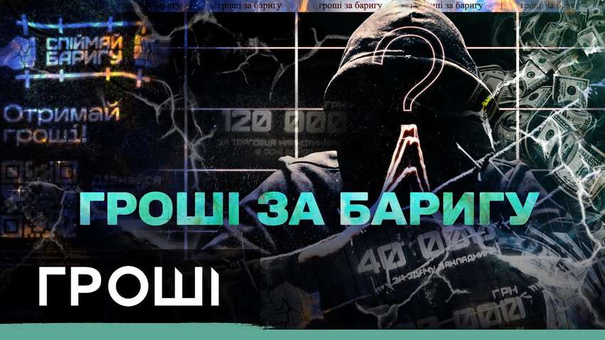 Хто готовий дати бій наркоторгівлі та платити за це мільйони? Журналісти «Грошей» провели розслідування