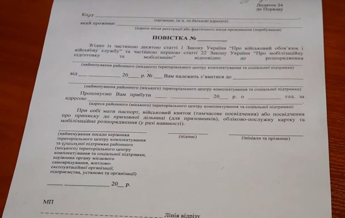 В  Україні почали видавати повістки нового зразка: що потрібно знати (відео)