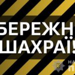 Керівники та учасники злочинної організації заволоділи майном громадян на 8 млн. грн.