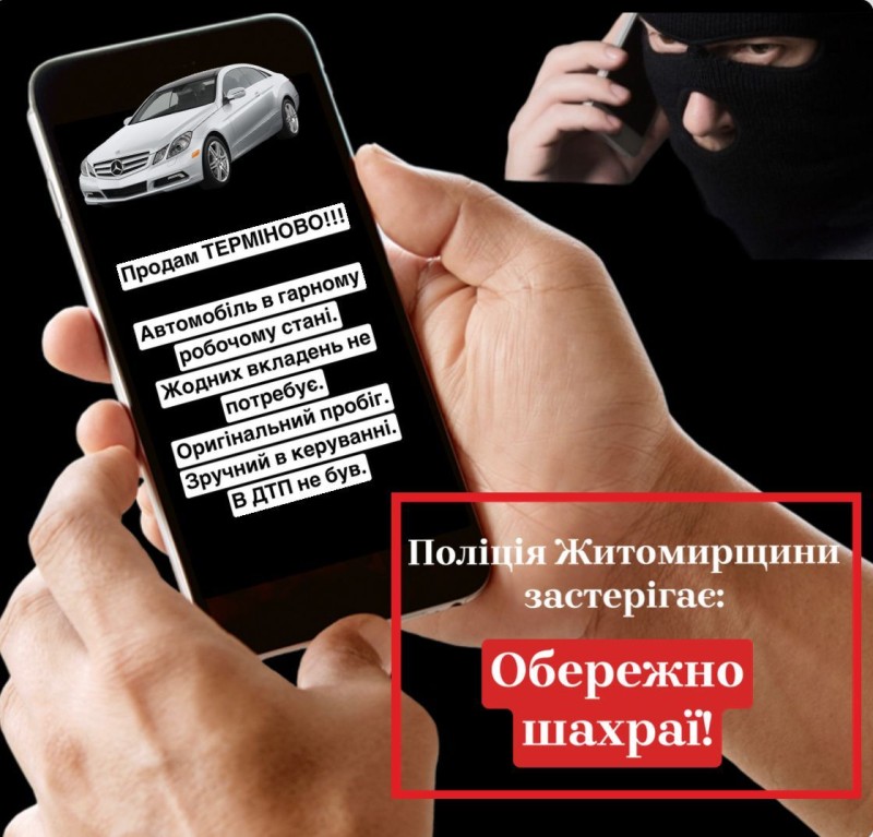 77 тисяч за неіснуючий автомобіль: поліцейські встановлюють причетного до шахрайства