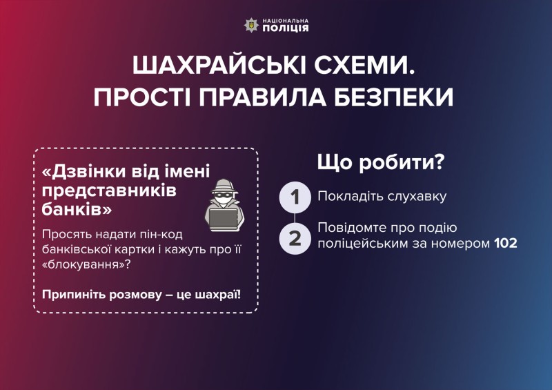 Псевдобанкір заволодів коштами жінки у сумі 84 тисячі гривень