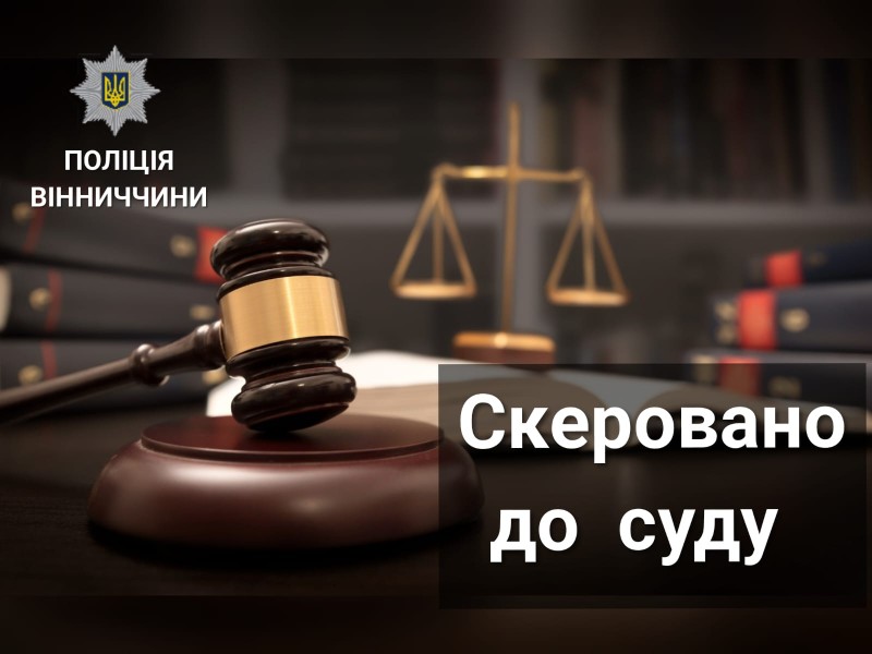 У Вінниці експосадовицю судитимуть за привласнення майна медичного закладу на суму понад ₴245 тисяч