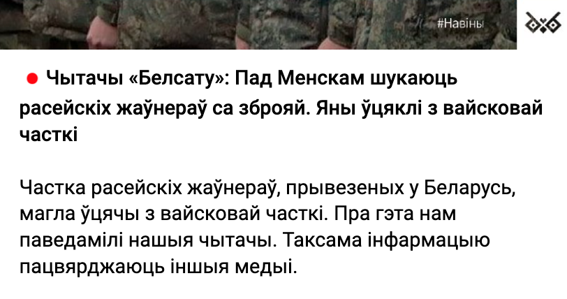 Втекли з частини зі зброєю: Під Мінськом розшукують російських солдатів