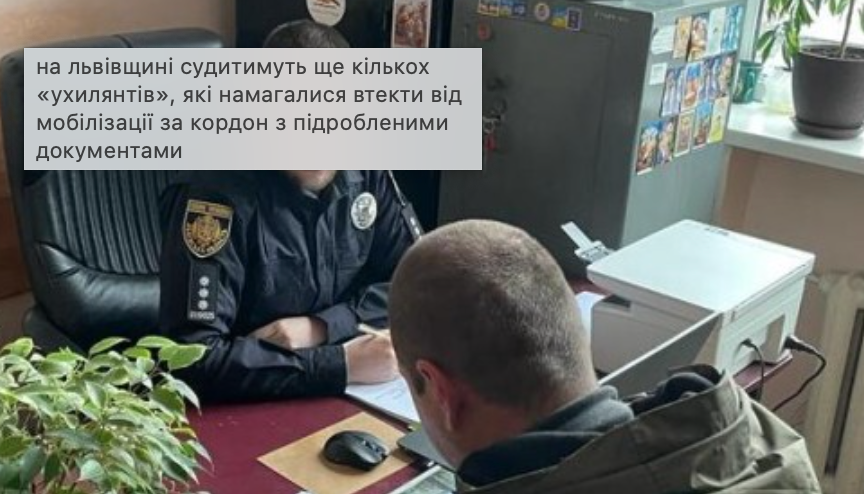 На Львівщині судитимуть ще кількох «ухилянтів», які намагалися втекти від мобілізації за кордон з підробленими документами