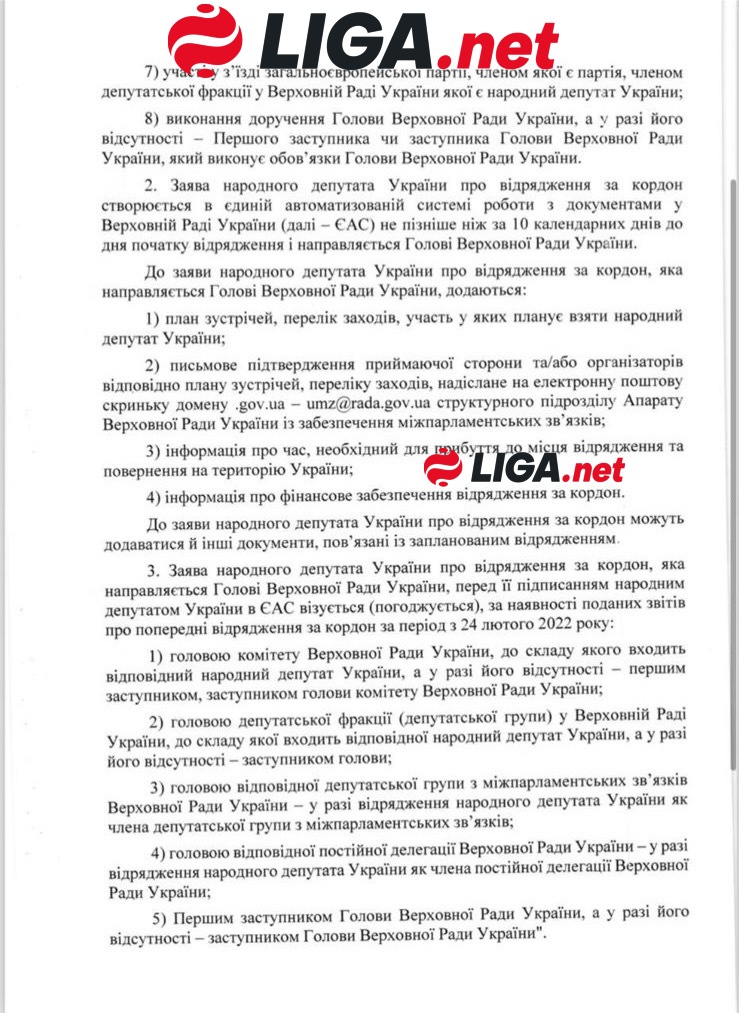 Випускати за кордон лише нардепів, які отримали вказівки, що казати світу, - ЗМІ показали розпорядження спікера ВР