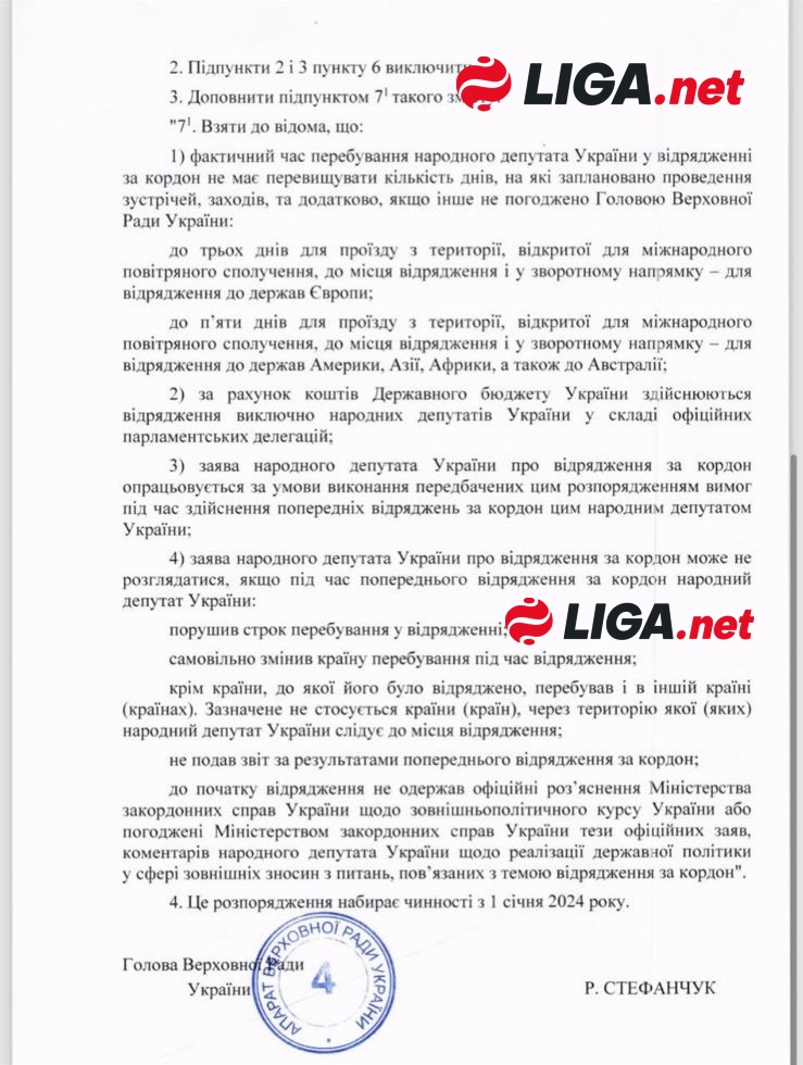 Випускати за кордон лише нардепів, які отримали вказівки, що казати світу, - ЗМІ показали розпорядження спікера ВР