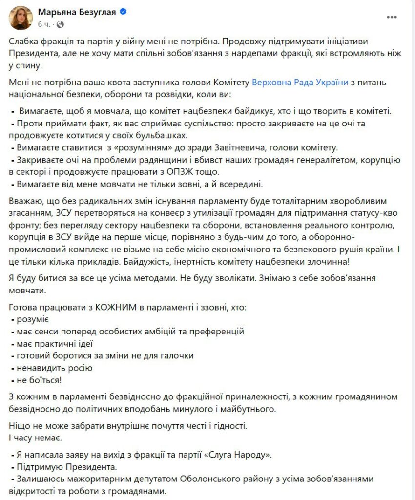 "Слабка партія та фракція...": Марʼяна Безугла покидає "Слугу Народу"