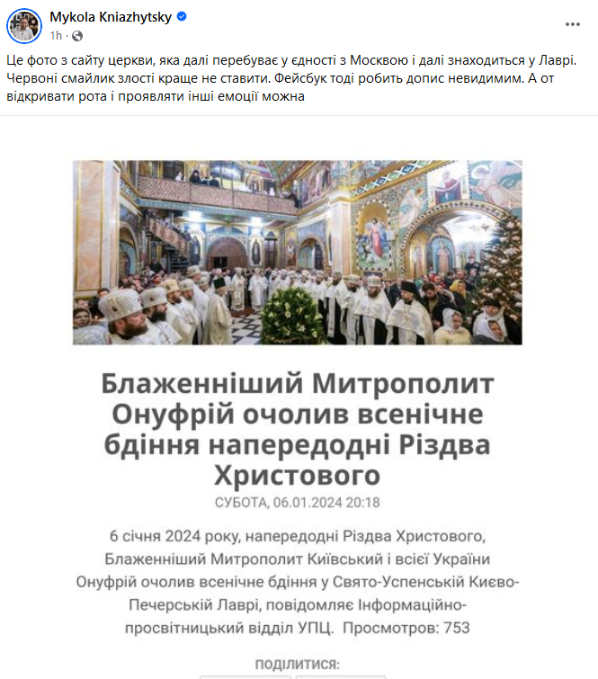 Українців обурило різдвяне Богослужіння УПЦ МП в Києво-Печерській лаврі 3 Українців обурило різдвяне Богослужіння УПЦ МП в Києво-Печерській лаврі