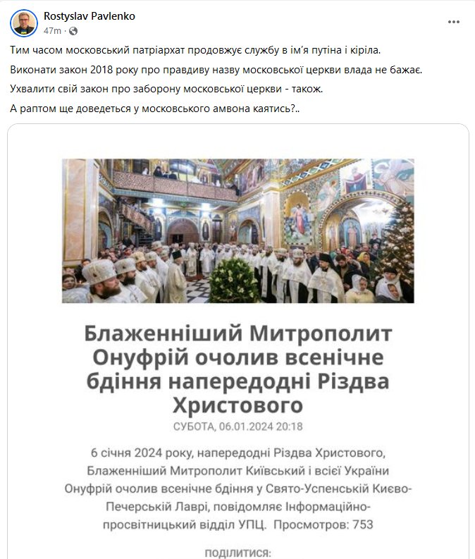 Українців обурило різдвяне Богослужіння УПЦ МП в Києво-Печерській лаврі 4 Українців обурило різдвяне Богослужіння УПЦ МП в Києво-Печерській лаврі