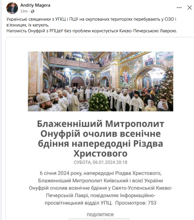 Українців обурило різдвяне Богослужіння УПЦ МП в Києво-Печерській лаврі 2 Українців обурило різдвяне Богослужіння УПЦ МП в Києво-Печерській лаврі