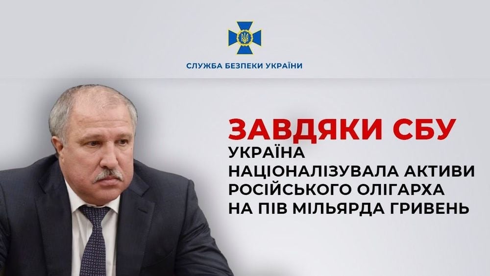 Україна націоналізувала нафтогазові активи російського олігарха на пів мільярда гривень