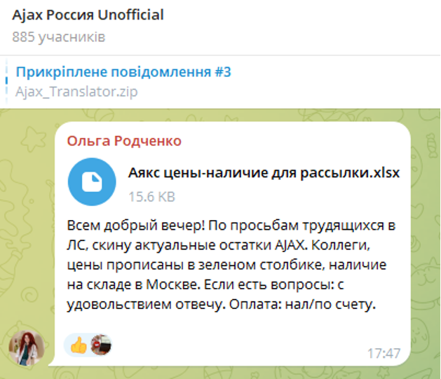 Конотопський та його Ajax Systems продовжують працювати в росії використовуючи обхідні схеми