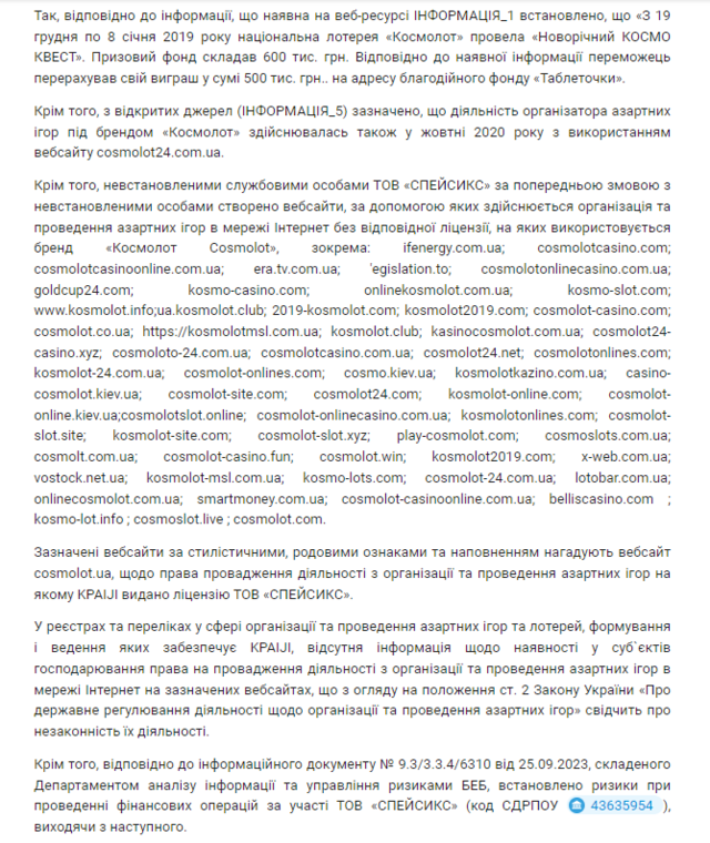 Росіяни з «Космолот» організували інформаційну атаку на українську владу: хто насправді володіє онлайн-казино, і до чого тут Ігор Мазепа