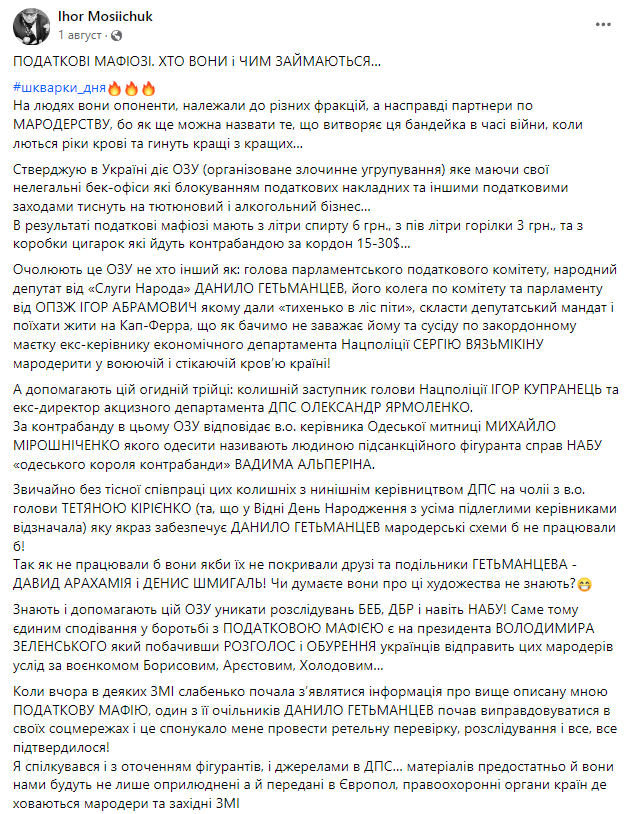 Хто такі Вязмікін, Купранець та Абрамович та як організувані податкові схеми з Лазурового узбережжя?