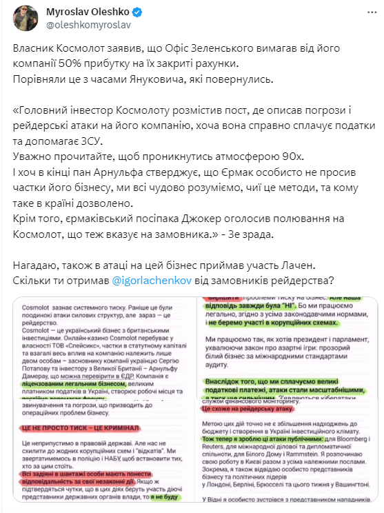 Росіяни з «Космолот» організували інформаційну атаку на українську владу: хто насправді володіє онлайн-казино, і до чого тут Ігор Мазепа