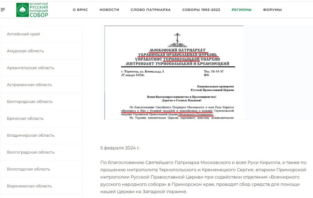 Тернопільський і Кременецький єпископ Сергій звернувся до РПЦ за допомогою і назвав УПЦ — Церквою Московського Патріархату