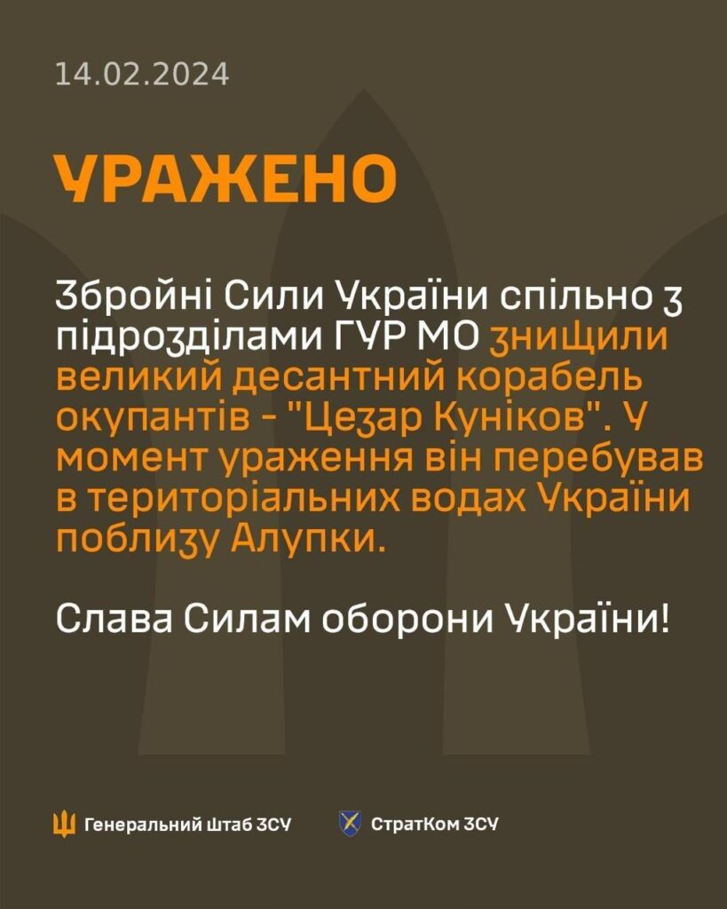 У Генштабі ЗСУ підтвердили, що ВДК "Цезар Куніков" був знищений