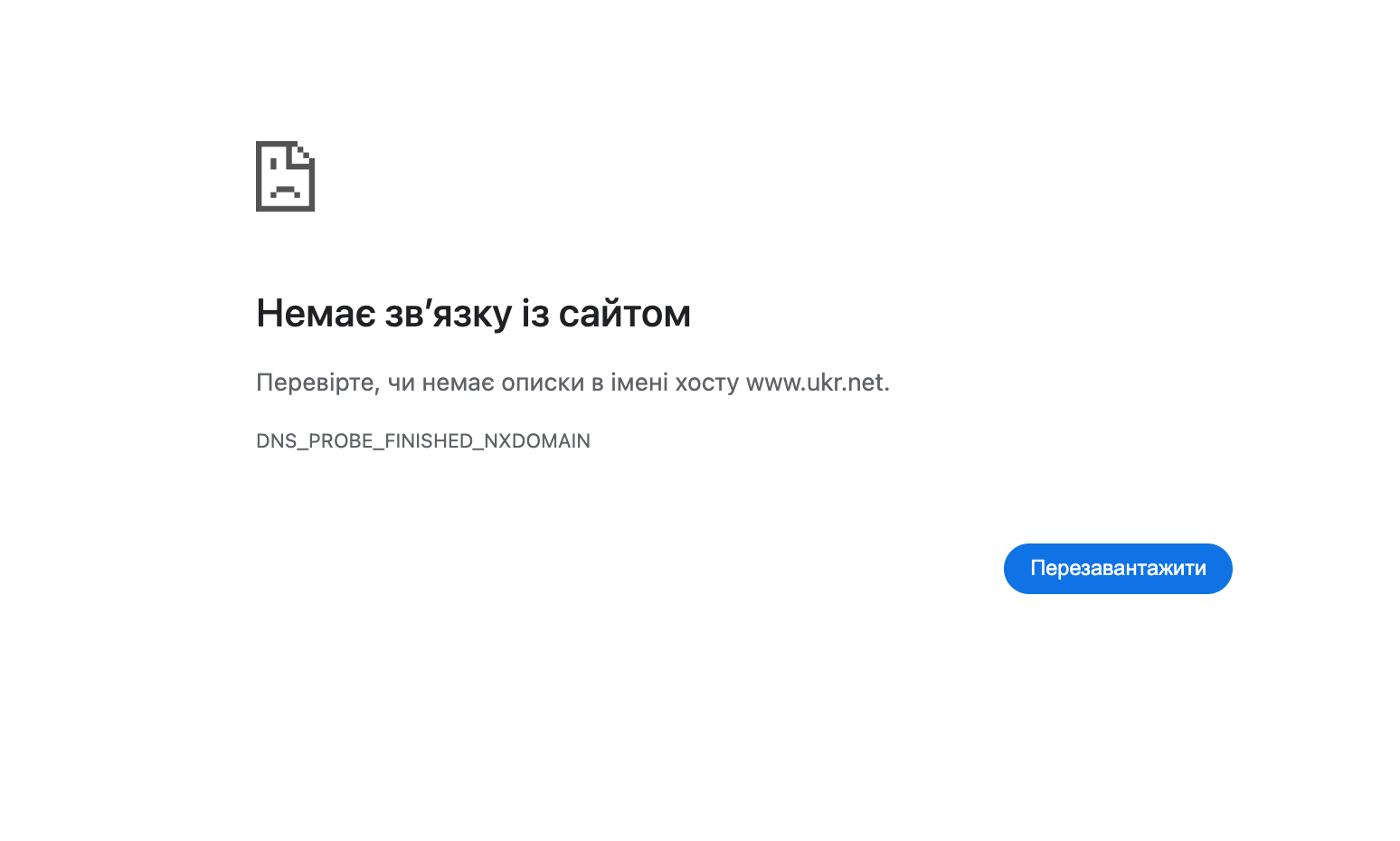 Cайт та пошта Ukr.net “лягли”, усі сервіси недоступні, причини невідомі