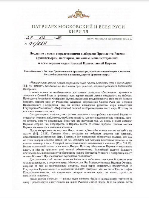 Патріарх РПЦ Кирил (Гундяєв) закликає роздати мігрантам паспорти та відправити на фронт (документ)