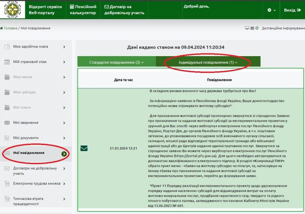 ПФУ виявив 50 тисяч сімей, які мають право на субсидію, але не зверталися: як перевірити