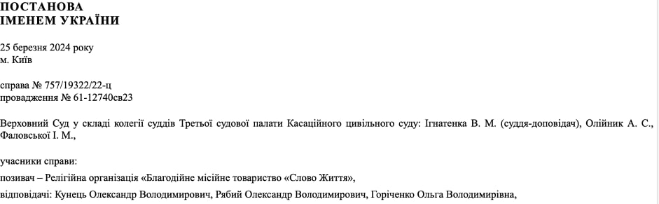 Верховний суд остаточно поставив крапку на незаконно привласненому майні «горе-пастором» Кунцем, який обікрав парафіян