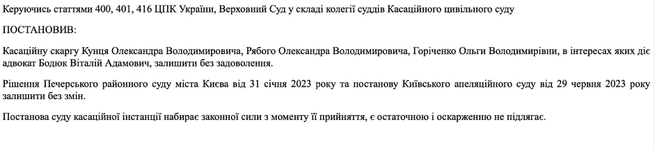 Верховний суд остаточно поставив крапку на незаконно привласненому майні «горе-пастором» Кунцем, який обікрав парафіян 3 Верховний суд остаточно поставив крапку на незаконно привласненому майні «горе-пастором» Кунцем, який обікрав парафіян