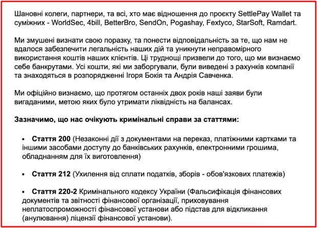 Керівництво SettlePay і 4Bill, Андрій Савченко та Ігор Бокій причетні до фінансових махінацій на суму 400 мільярдів гривень 