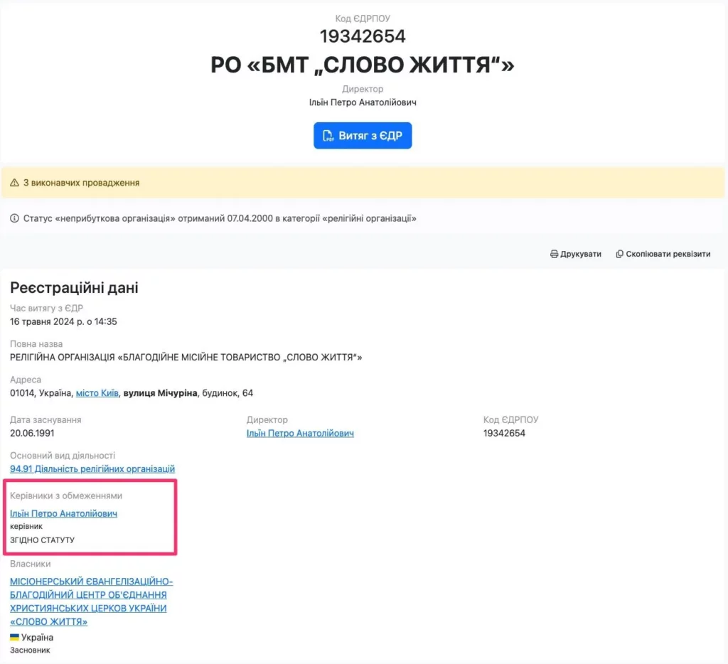 Кунець та Комендант: горе-пастор та чекіст саботують рішення Верховного суду