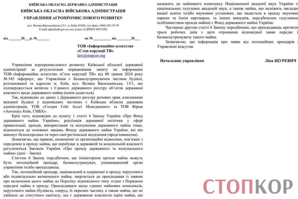 Управління агропромислового розвитку Київської облдержадміністрації