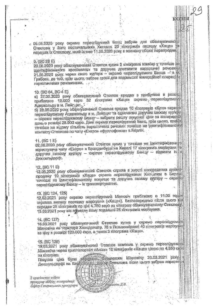 Наркоділок Кевін Стеклов, який переховується в Україні та будує новий ринок для свого надприбуткового «бізнесу»