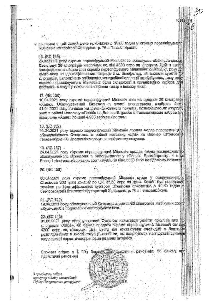 Наркоділок Кевін Стеклов, який переховується в Україні та будує новий ринок для свого надприбуткового «бізнесу»