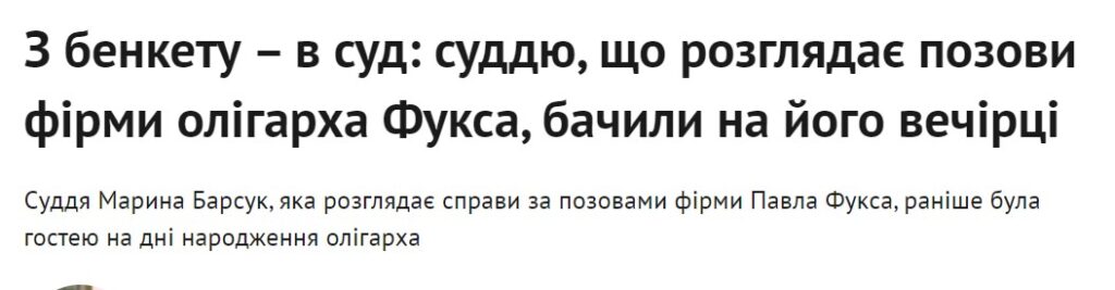 Претендент на посаду голови Північного апеляційного господарського суду Марина Барсук: зв’язки з Фуксом та Коломойським, автопарк та гори готівки