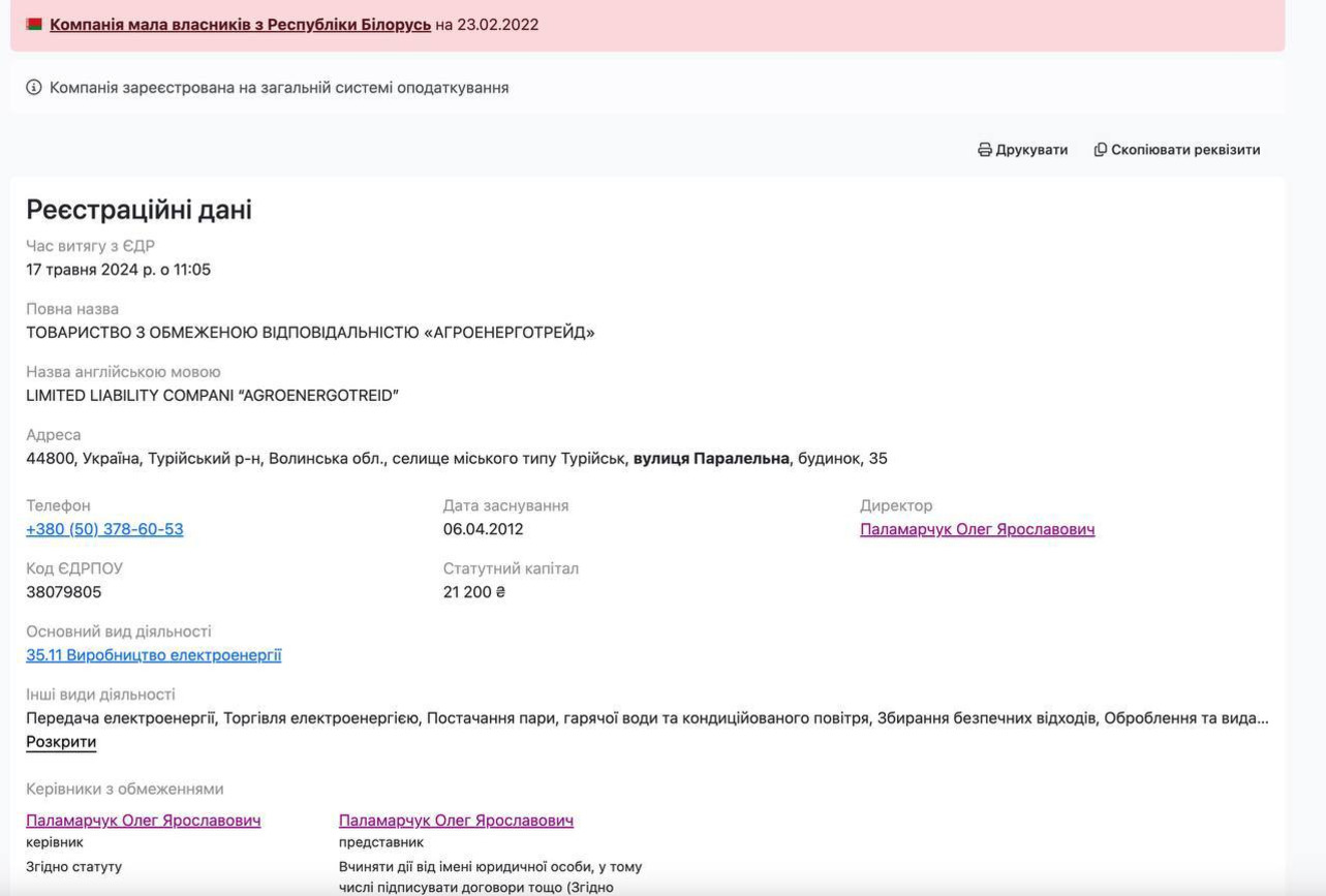 Хто замінив Гринкевичів? Форму для ЗСУ почала «шити» невідома компанія з капіталом у 10 тис. грн   фото 2