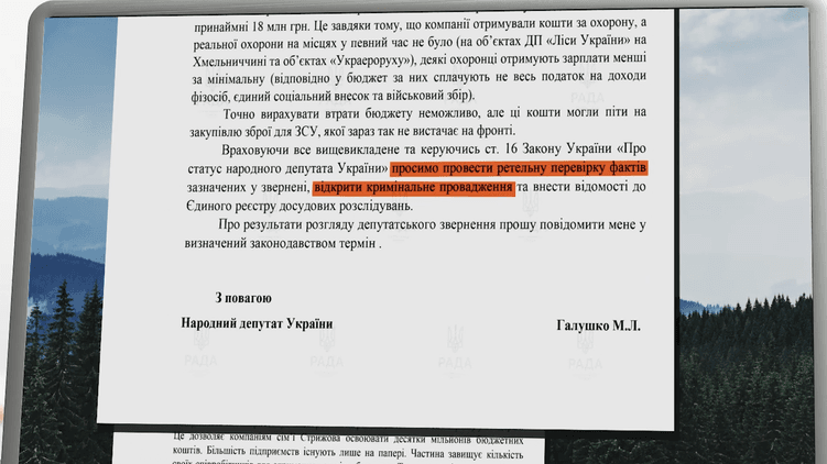 Звернення народного депутата Миколи Галушка