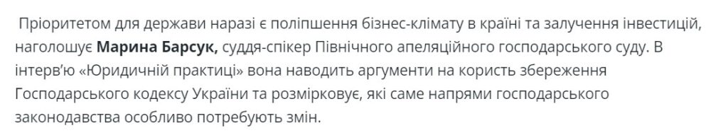 Претендент на посаду голови Північного апеляційного господарського суду Марина Барсук: зв’язки з Фуксом та Коломойським, автопарк та гори готівки