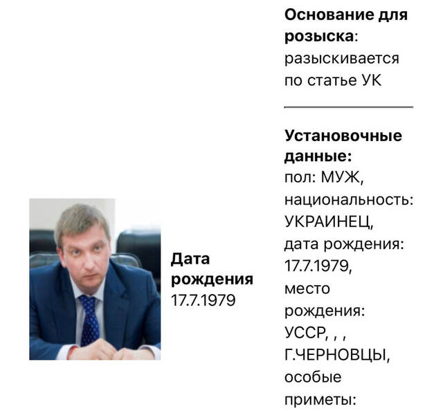 Колишній міністр юстиції України Павло Петренко був оголошений у розшук