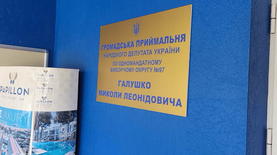 Бізнес-конфлікти та збагачення родини нардепа Миколи Галушка під час війни