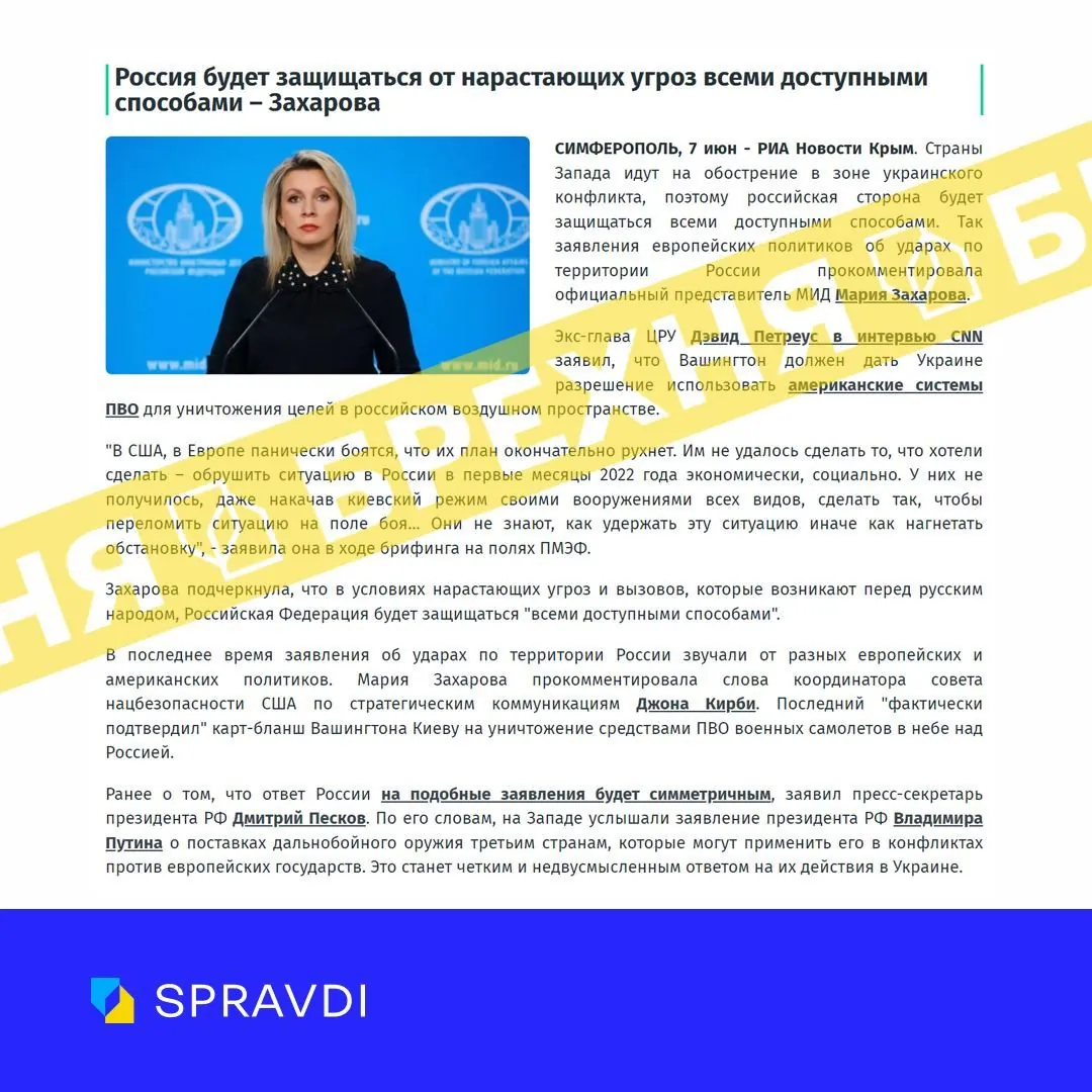 рф поширює брехню: “Країни Заходу загострюють ситуацію в зоні українського конфлікту”