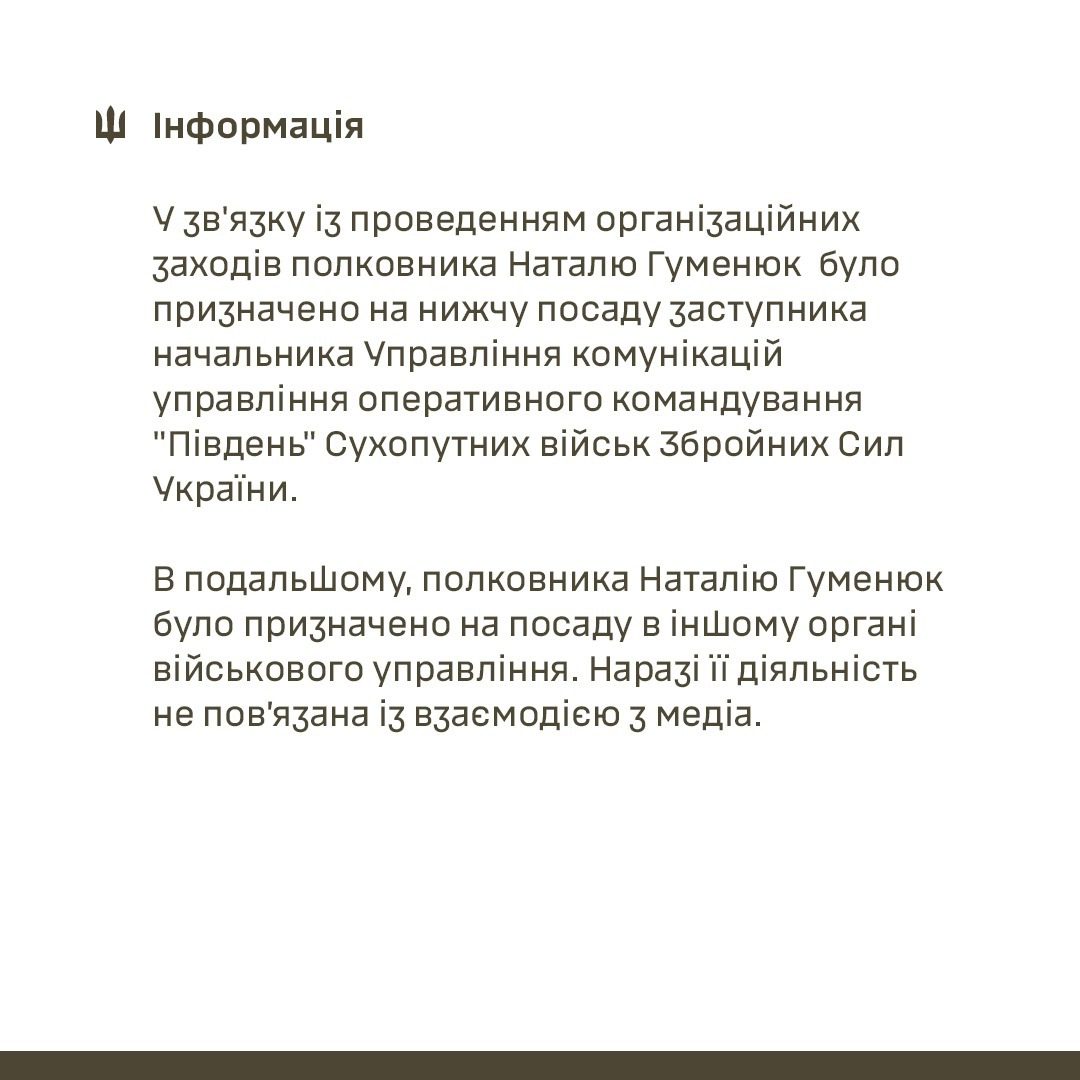 Медіаспільнота вимагає відсторонити Гуменюк від будь-яких посад, які передбачають роботу зі ЗМІ